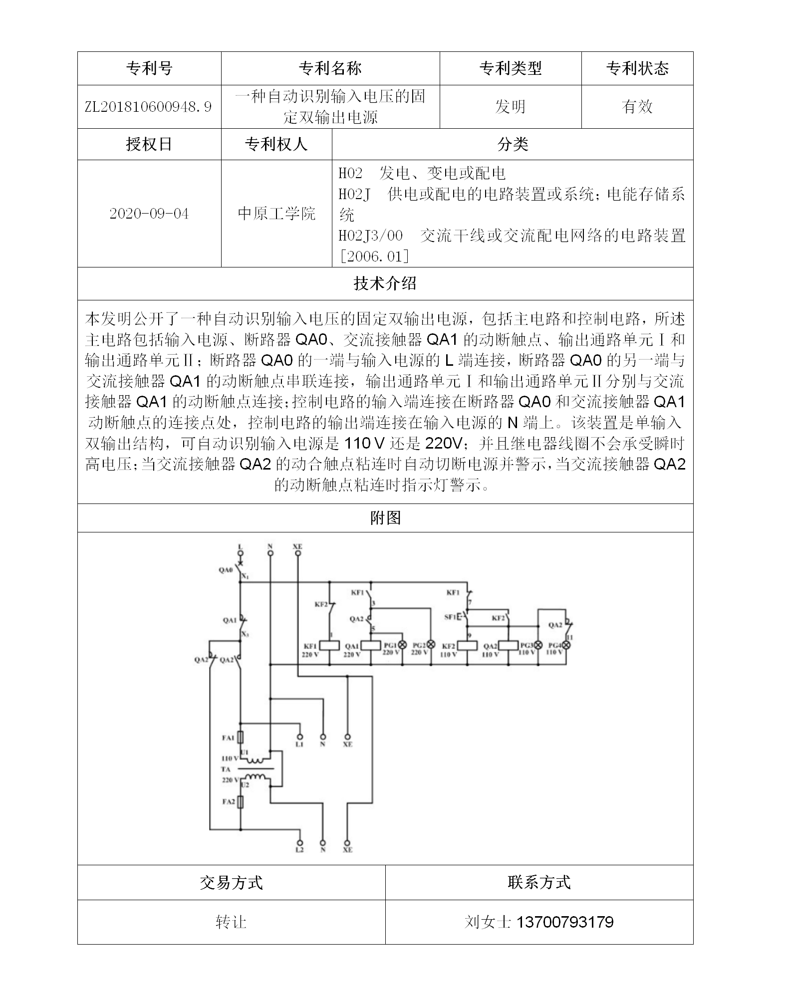 专利号10_01.png