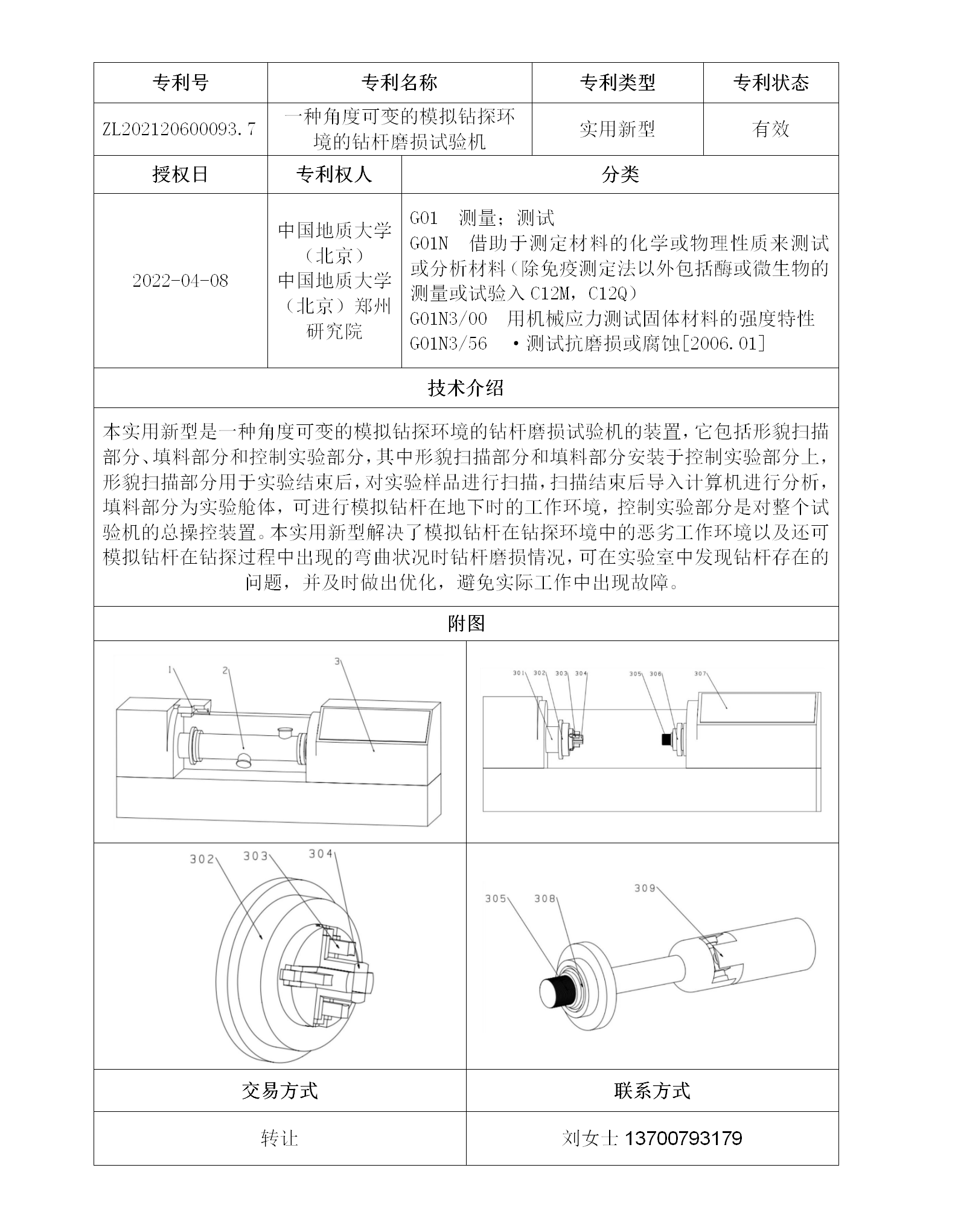 专利号17_01.png