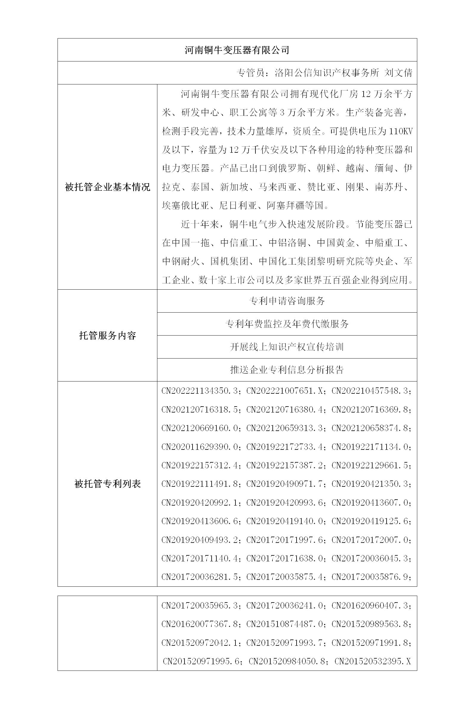 河南铜牛变压器有限公司_01.jpg