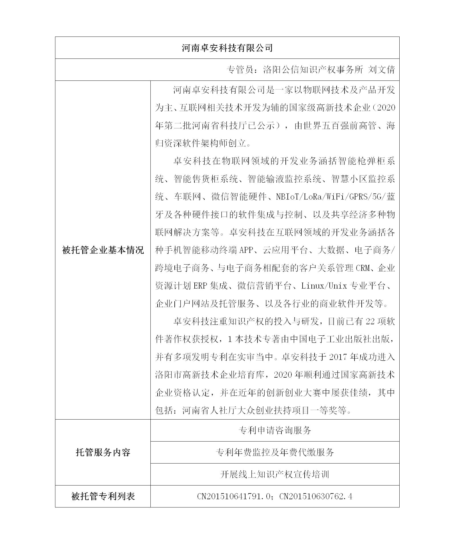 河南卓安科技有限公司_01.jpg