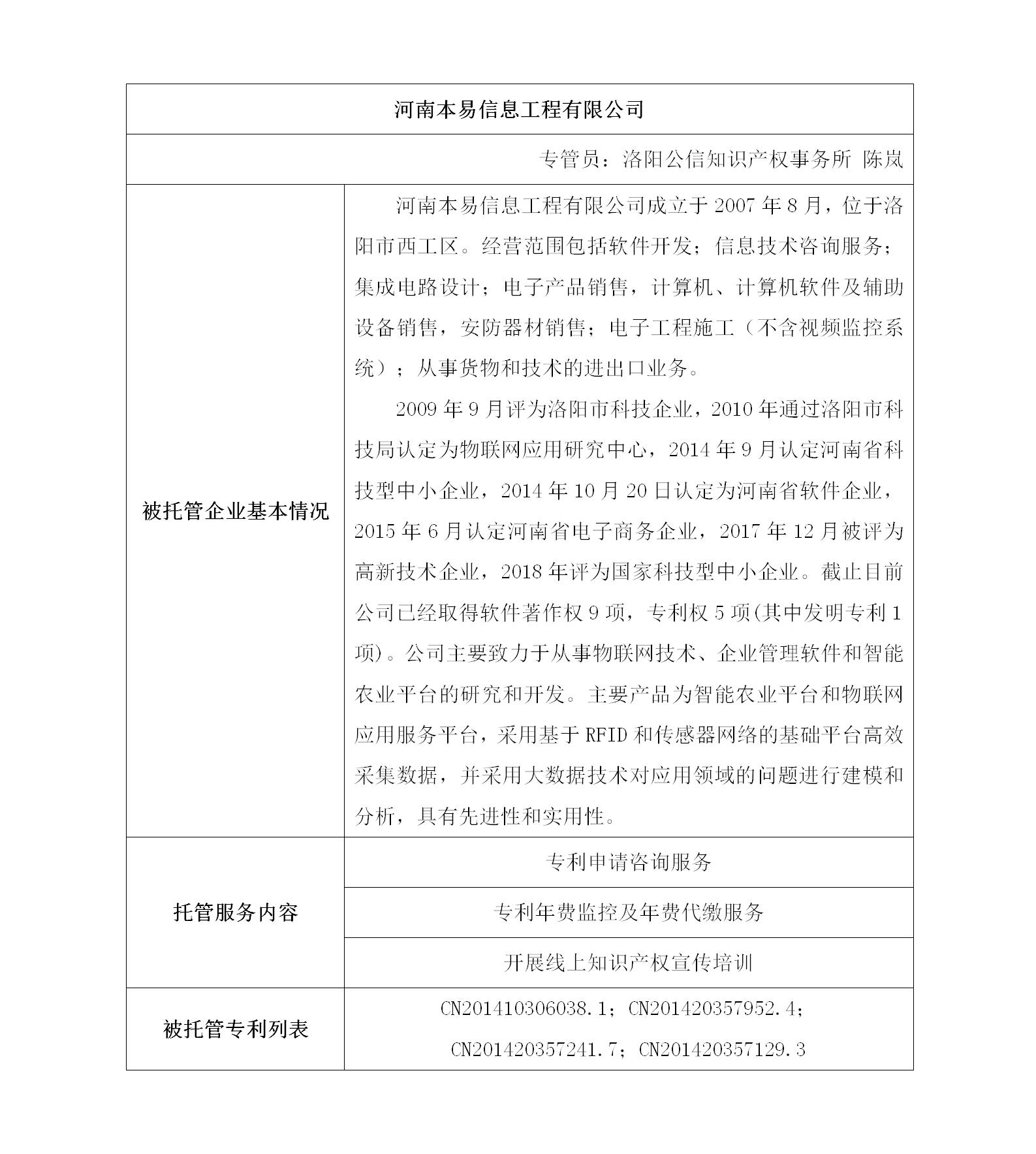 河南本易信息工程有限公司_01.jpg