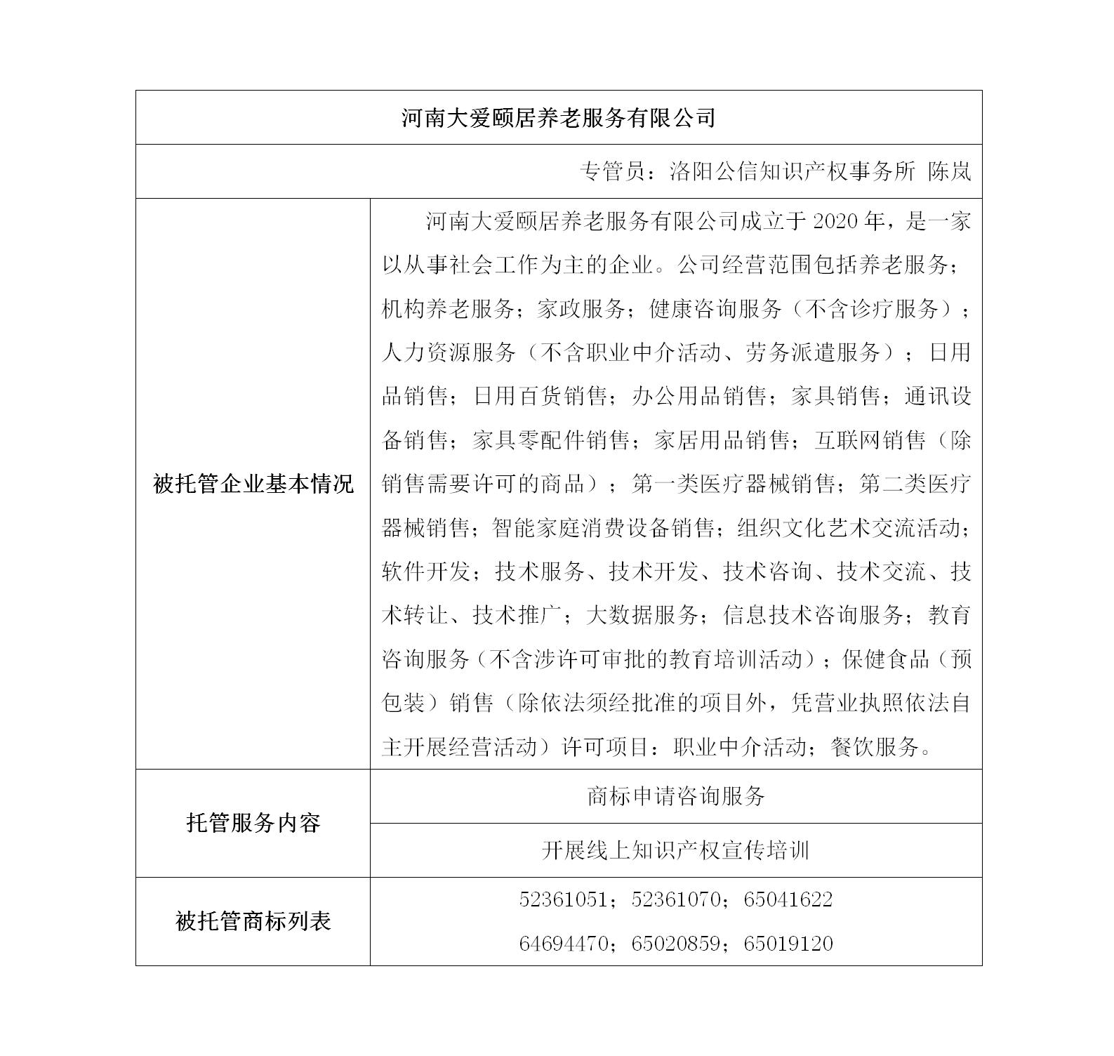 河南大爱颐居养老服务有限公司_01.jpg
