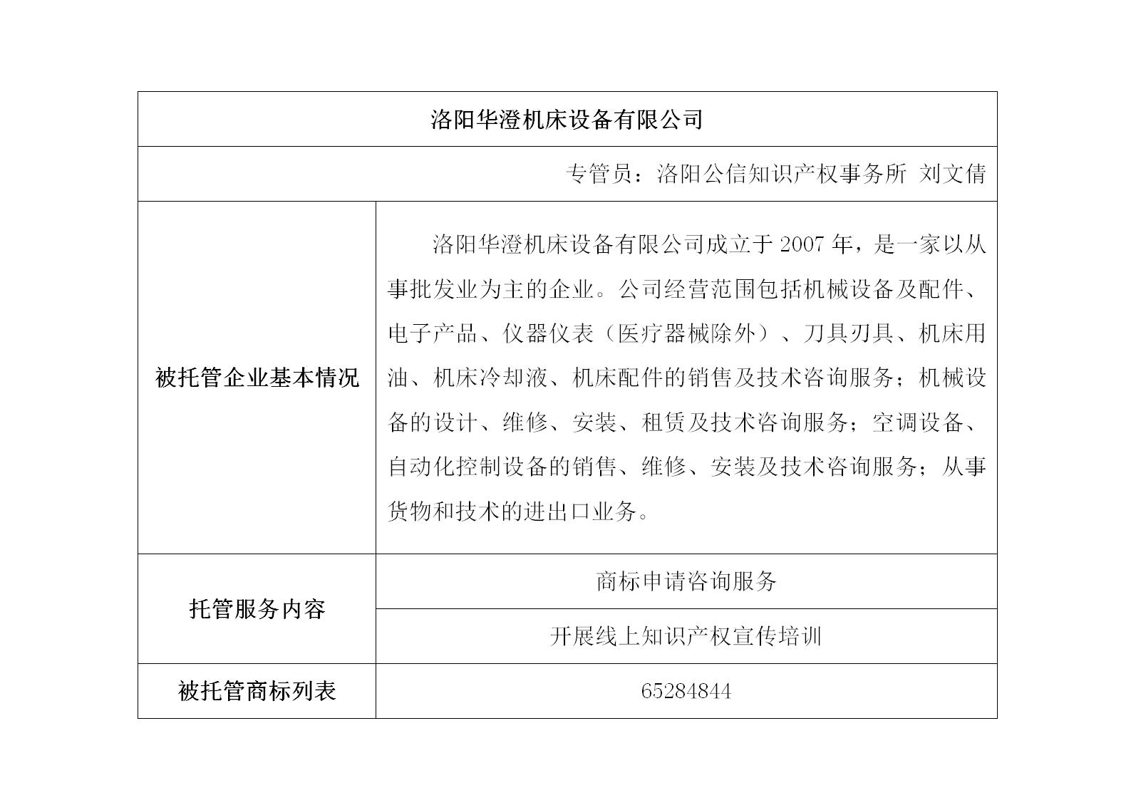 洛阳华澄机床设备有限公司