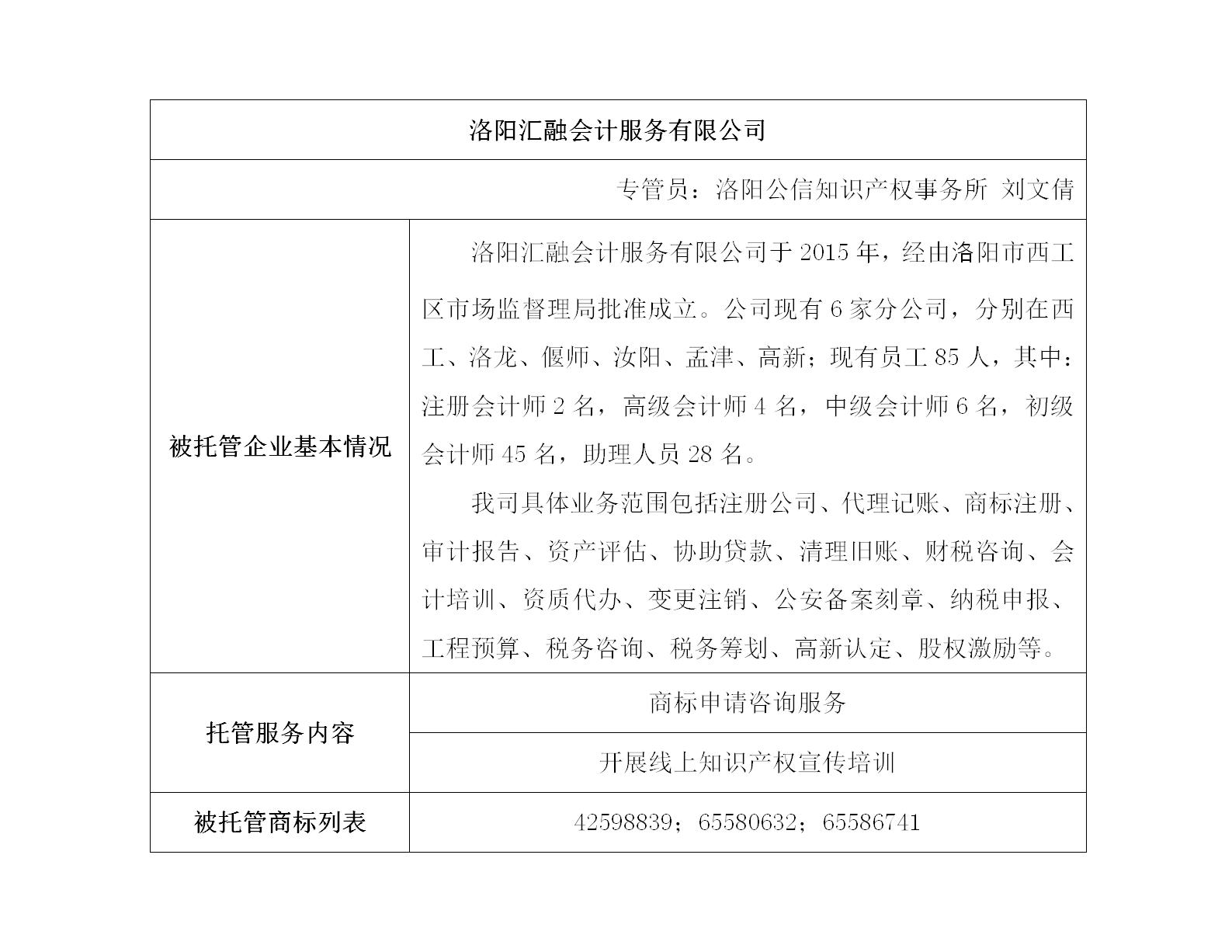 洛阳汇融会计服务有限公司