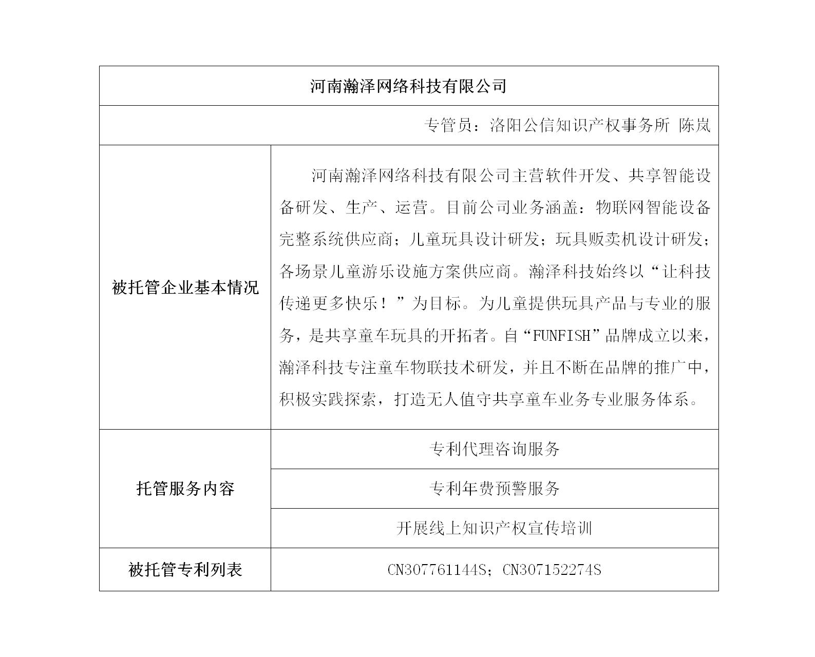 河南瀚泽网络科技有限公司