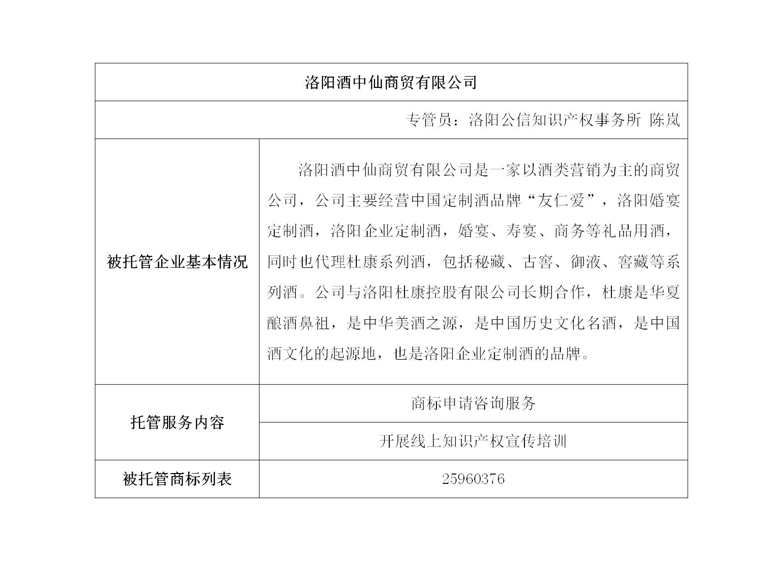 洛阳酒中仙商贸有限公司