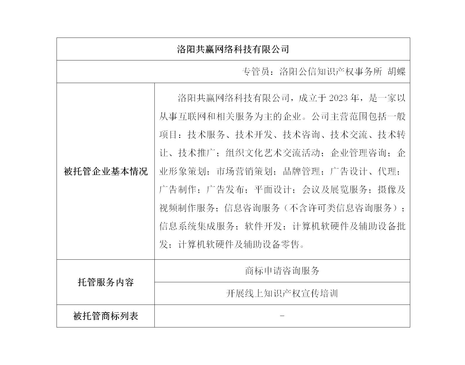 洛阳共赢网络科技有限公司