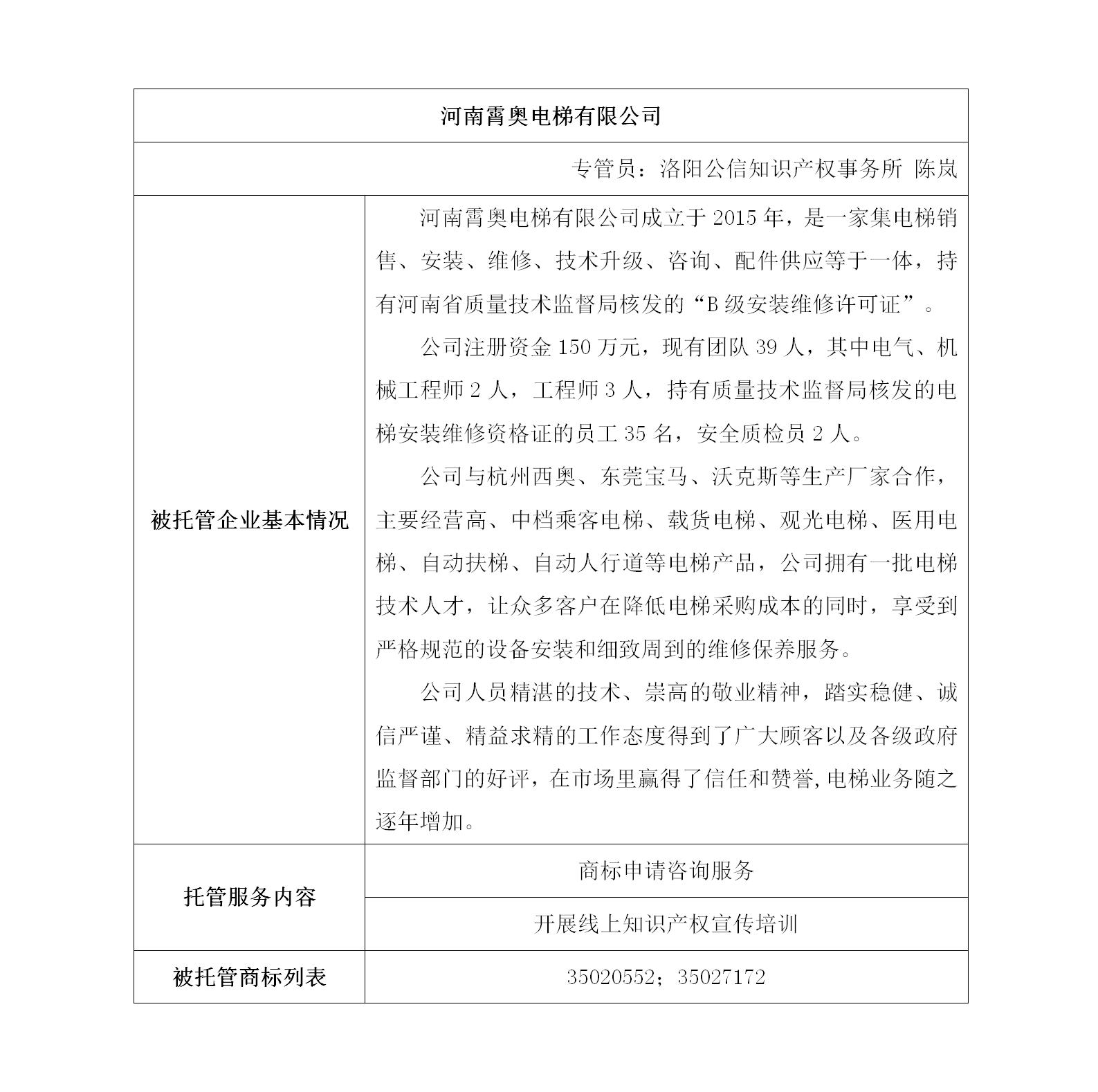 河南霄奥电梯有限公司