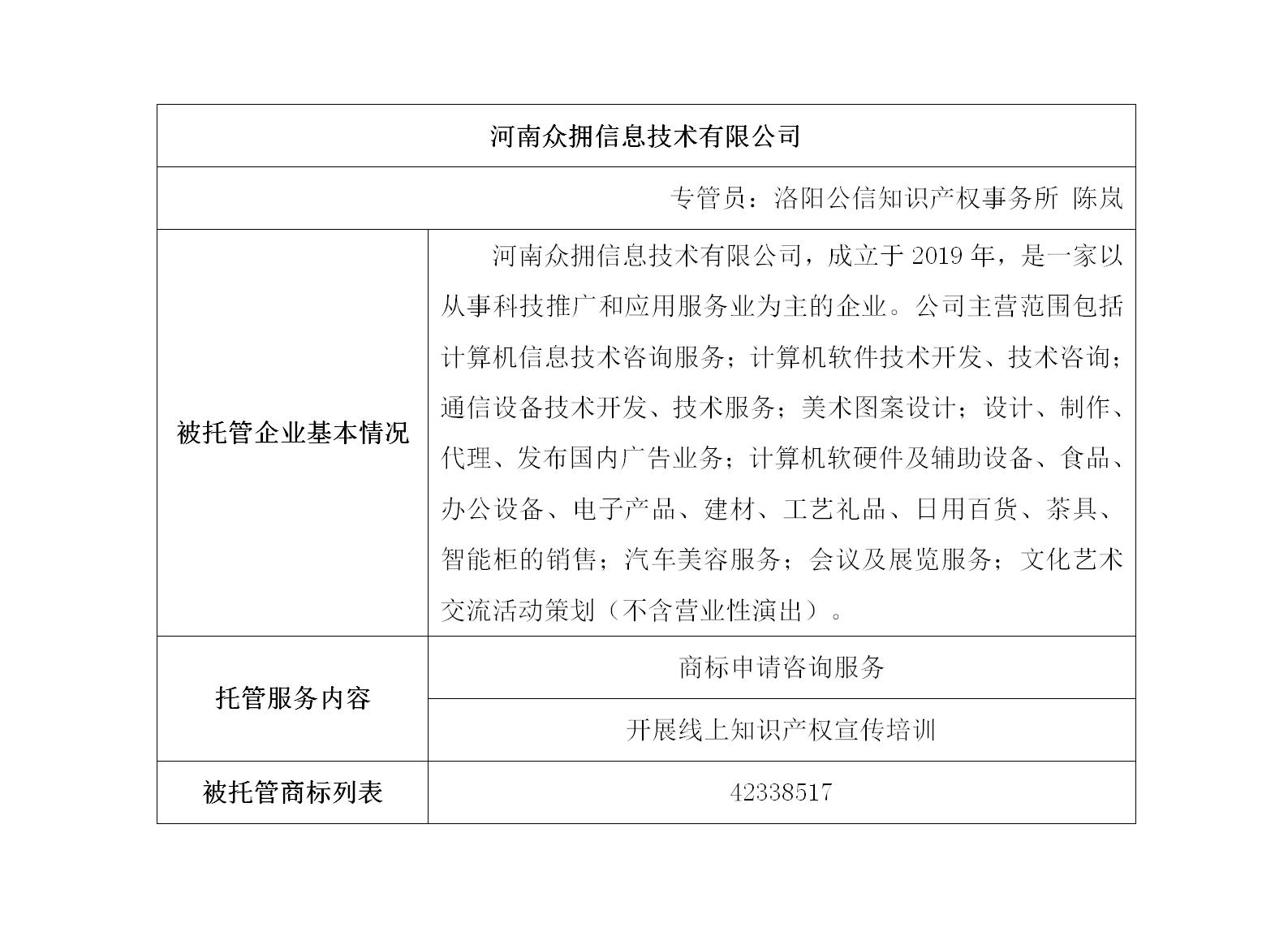 河南众拥信息技术有限公司
