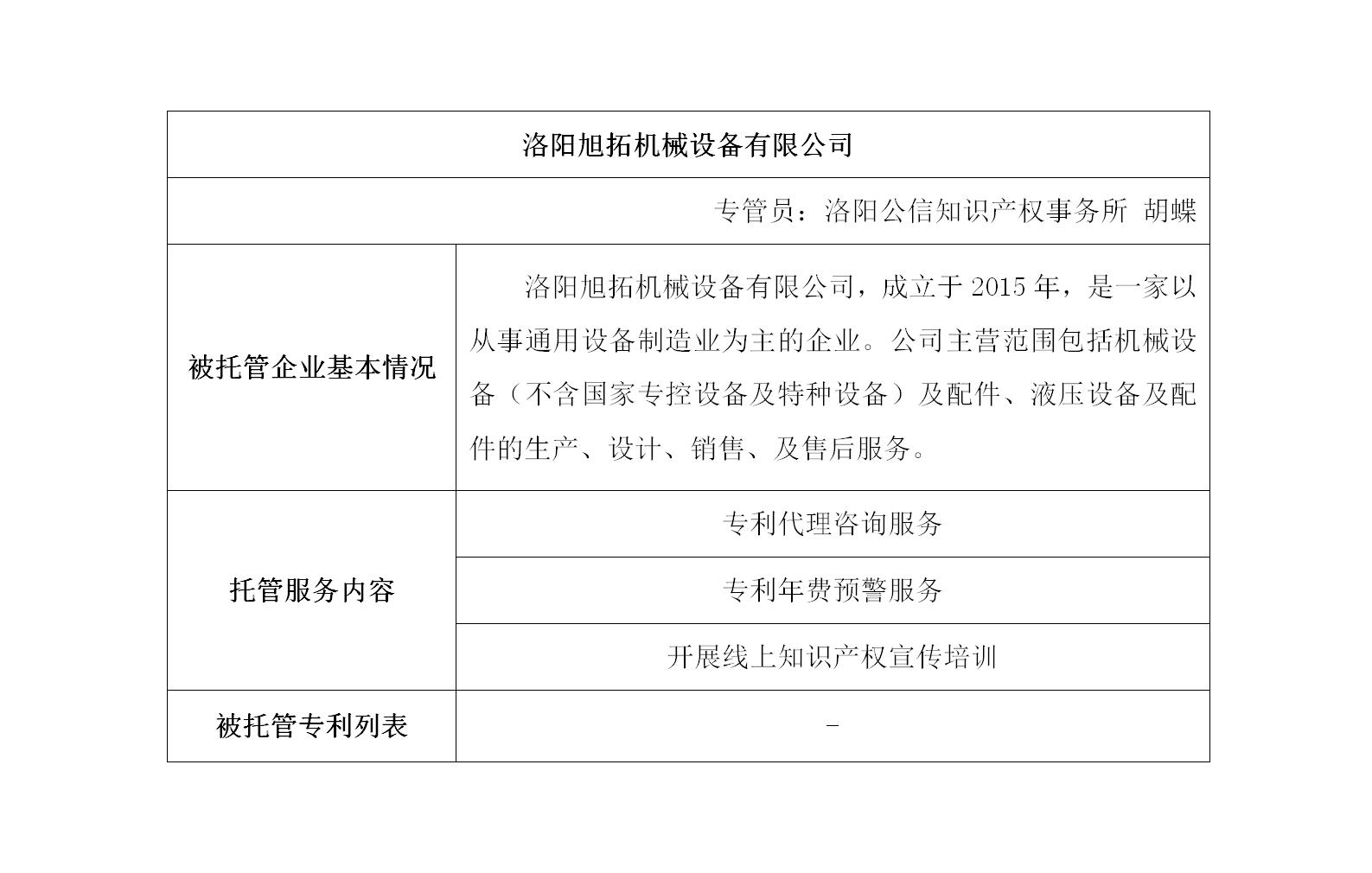 洛阳旭拓机械设备有限公司