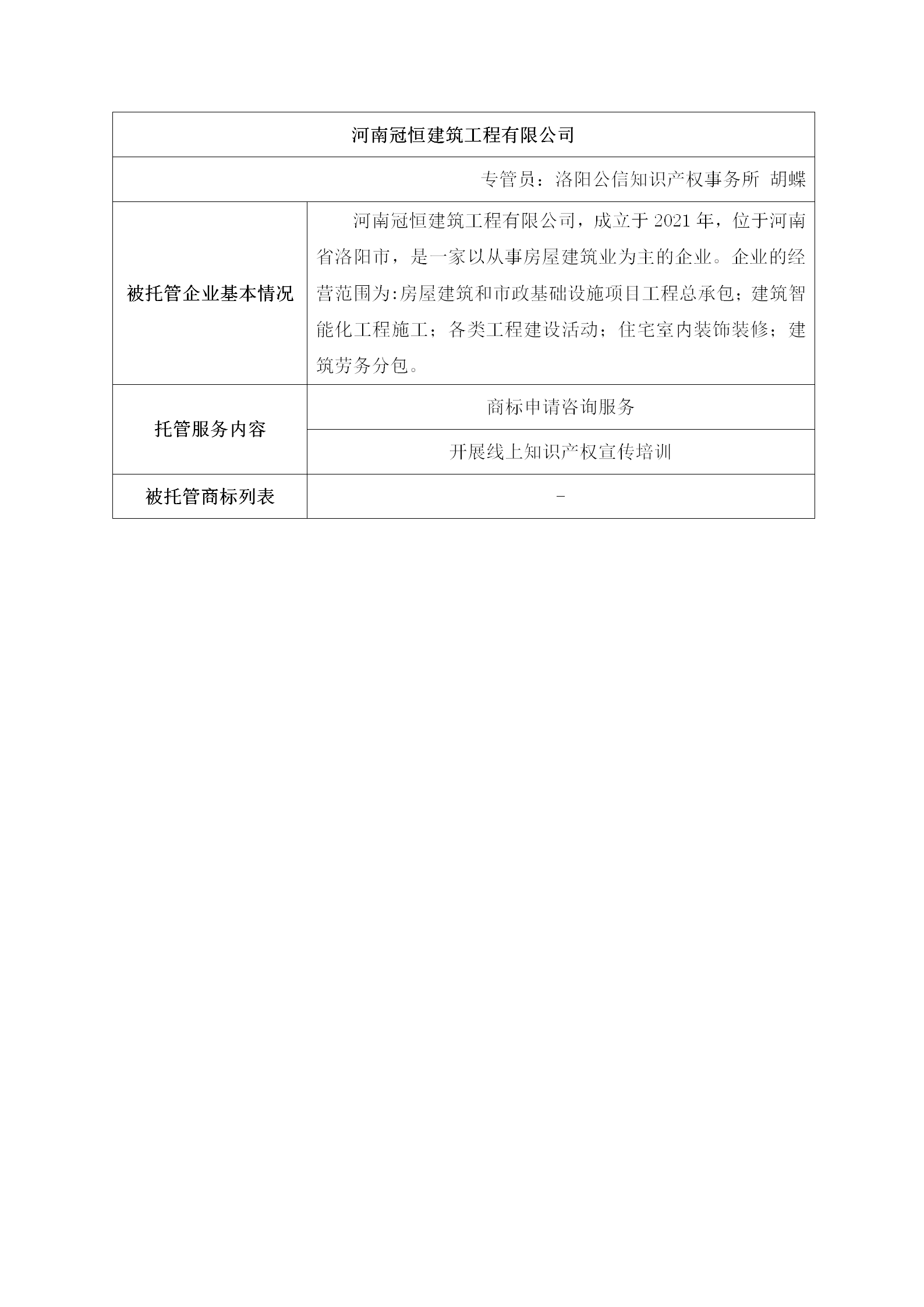 河南冠恒建筑工程有限公司