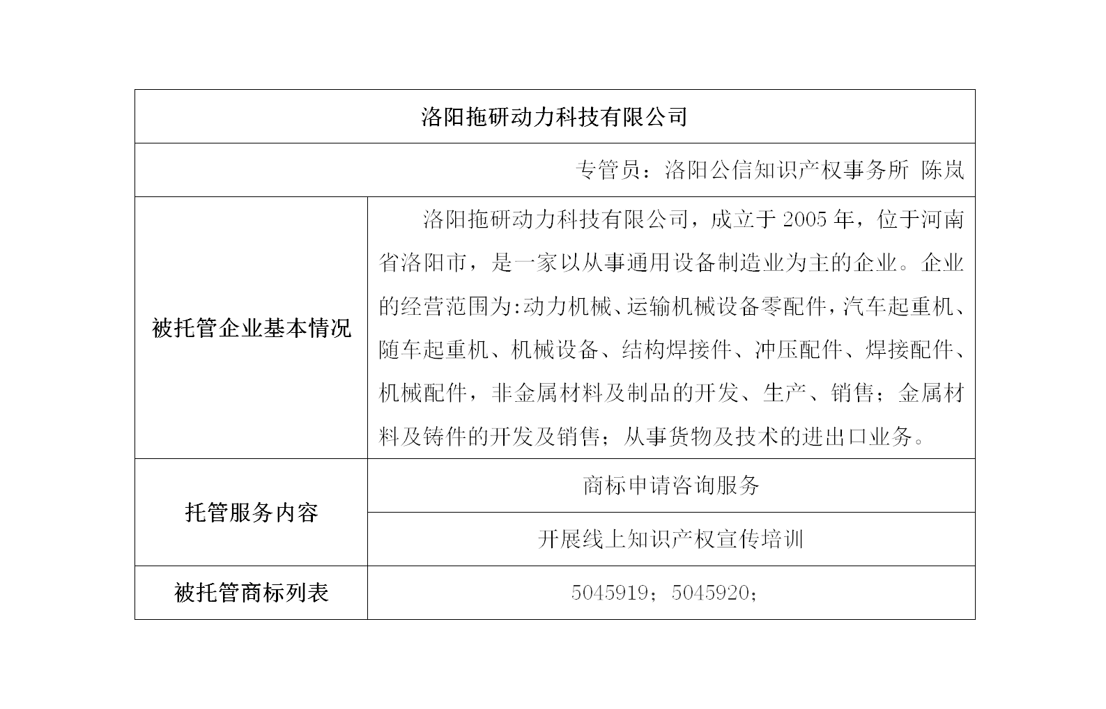 洛阳拖研动力科技有限公司