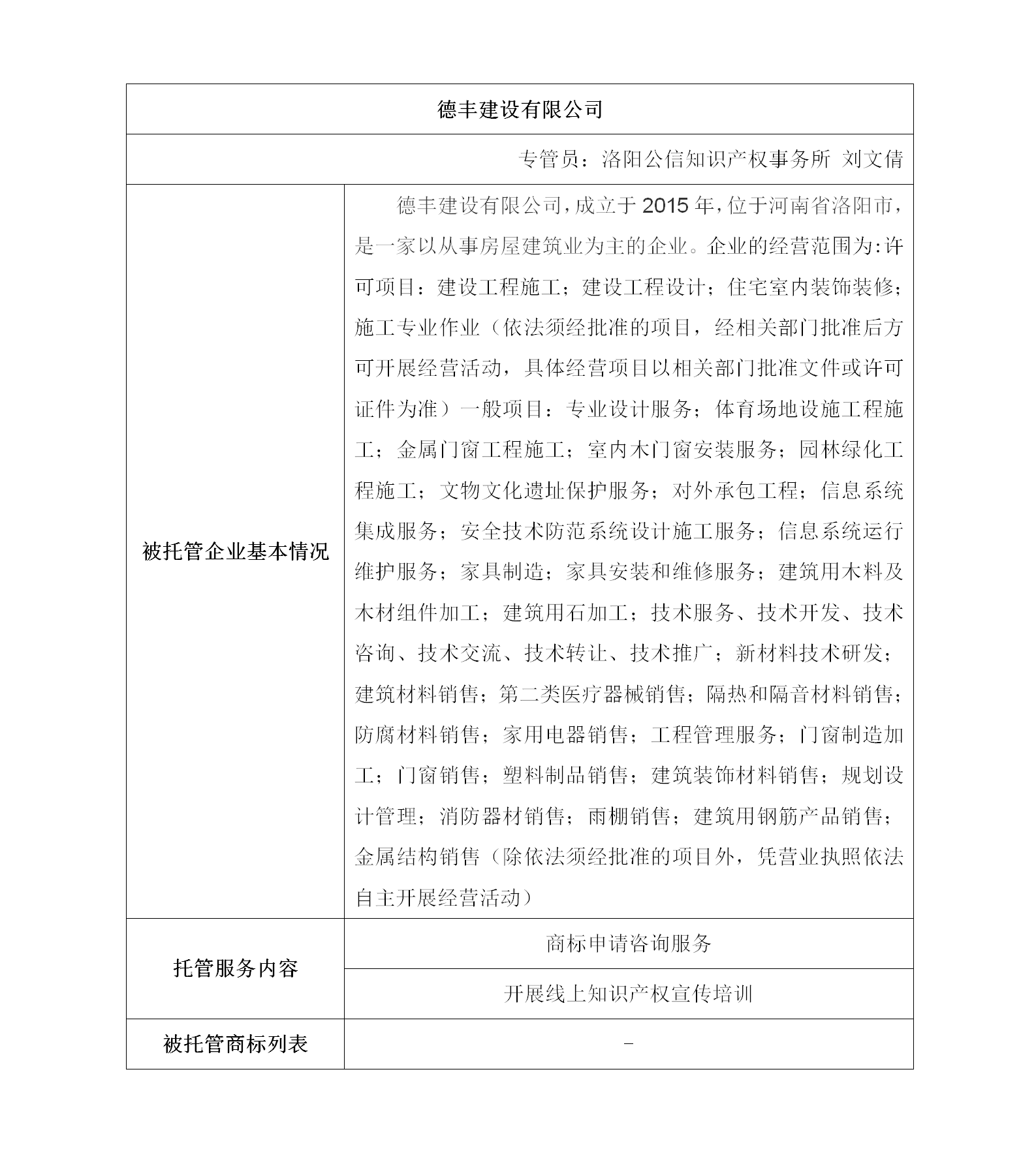 德丰建设有限公司